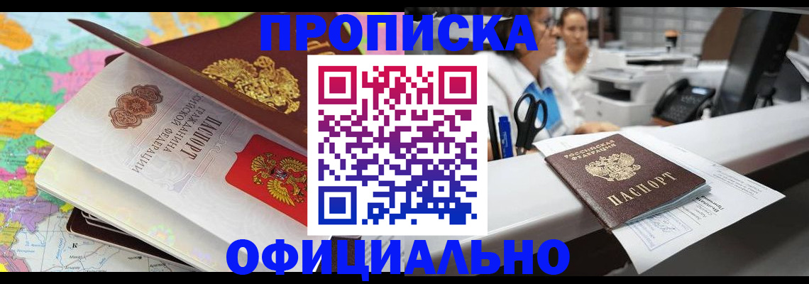 временная прописка в Белгороде