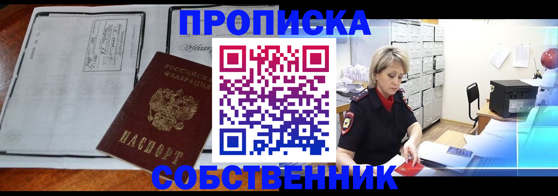 прописка паспорт в Белгороде