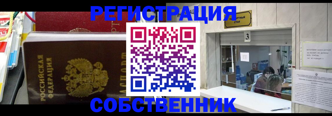 временная регистрация для всех в Белгороде