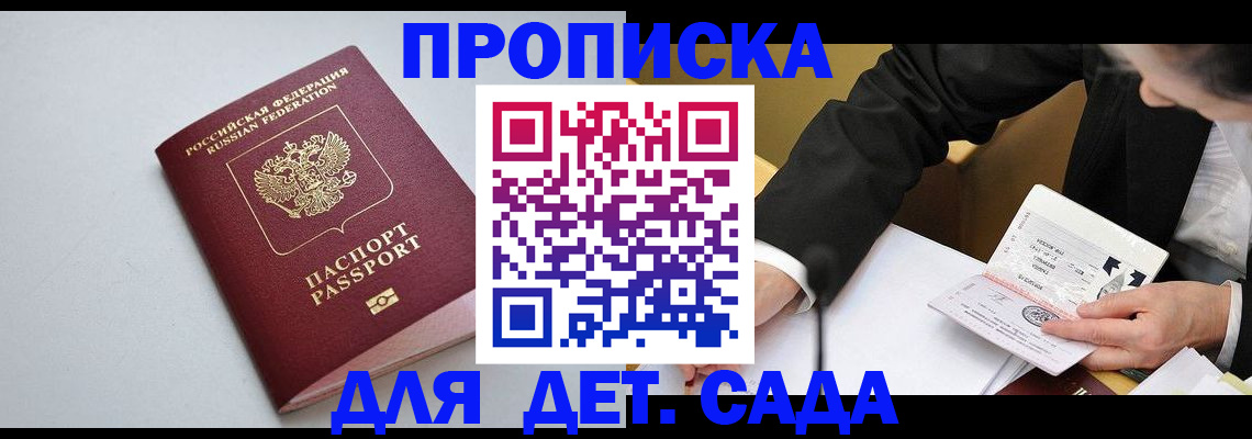 временная регистрация законно в Белгороде