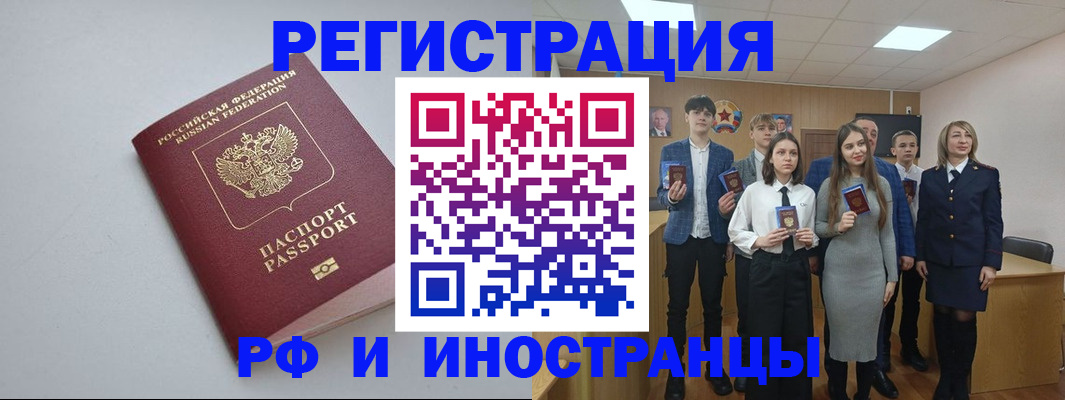 прописка штамп в Белгороде