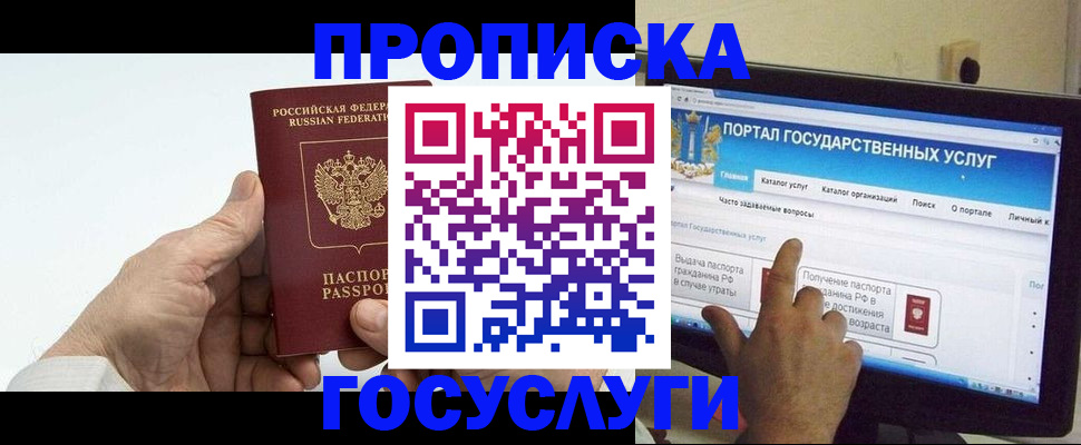 временная регистрация недорого в Белгороде