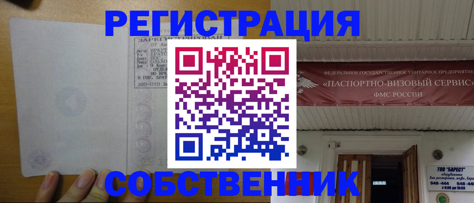 временная прописка в Белгороде