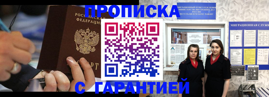 прописка регистрация в Белгороде