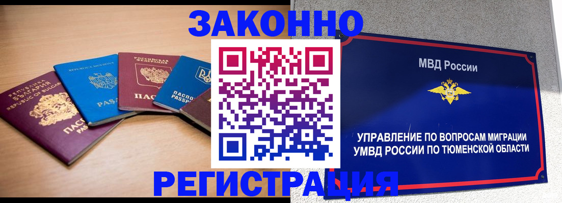 прописка в квартире в Белгороде