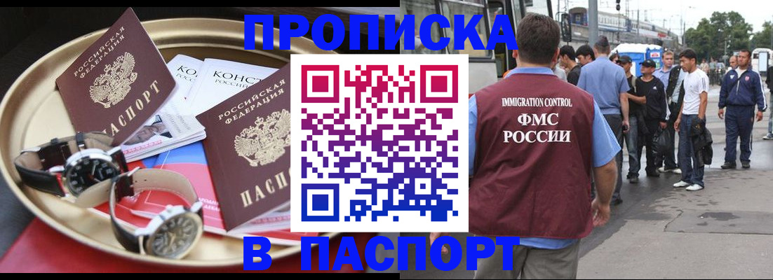 где прописаться в Белгороде